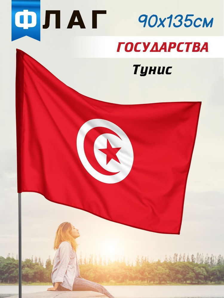 Флаг Туниса #1