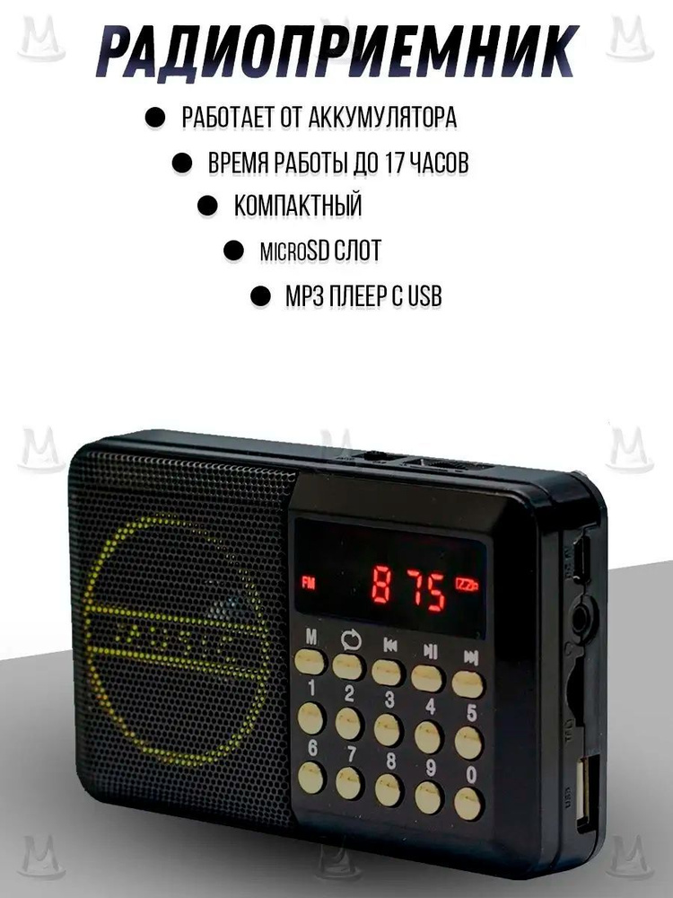 Радиоприемник MyLatso 3Вт, портативное радио MP3-плеер FM USB MicroSD, черный  #1