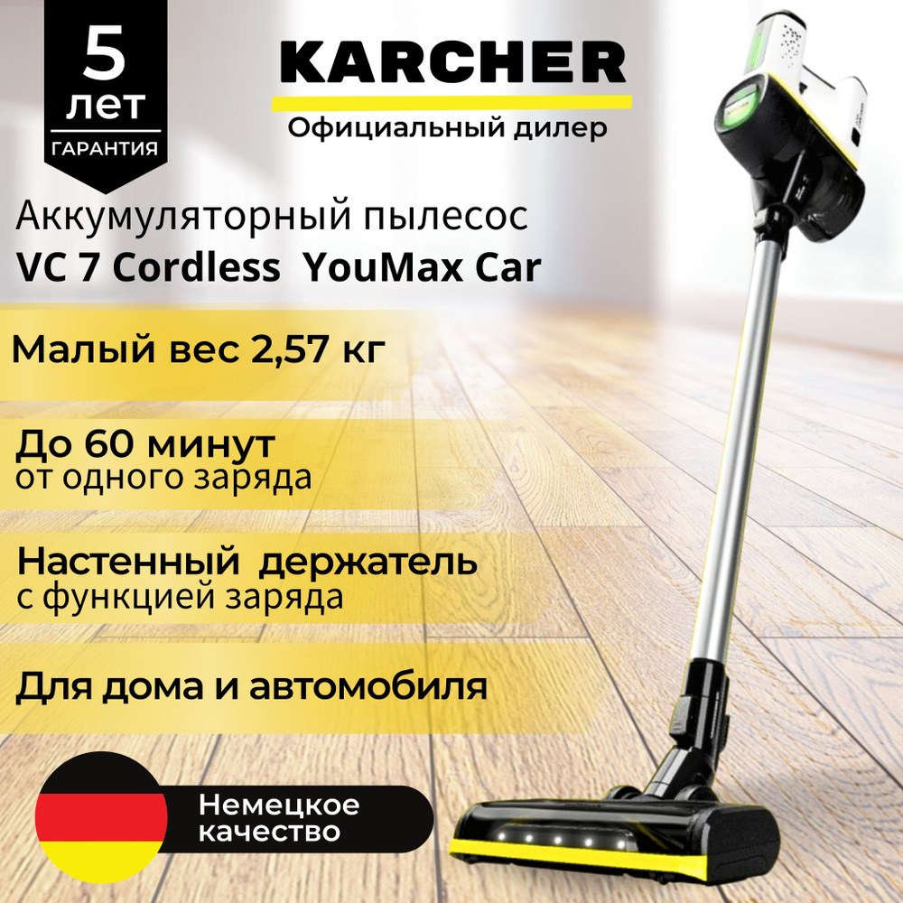 Аккумуляторный пылесос Karcher VC 7 Cordless yourMax Car (1.198-712.0) -  купить с доставкой по выгодным ценам в интернет-магазине OZON (1135202085)