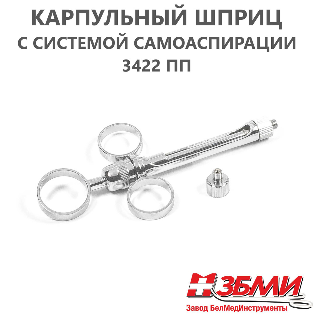 Шприц Карпульный стоматологический для проведения местной анестезии с ...