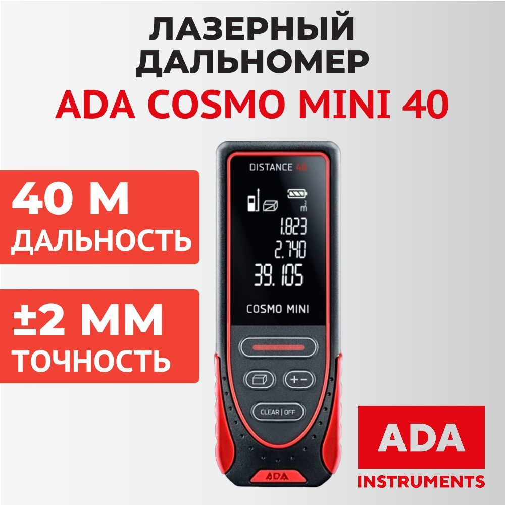 Дальномер лазерный ADA Cosmo MINI 40, 40 м