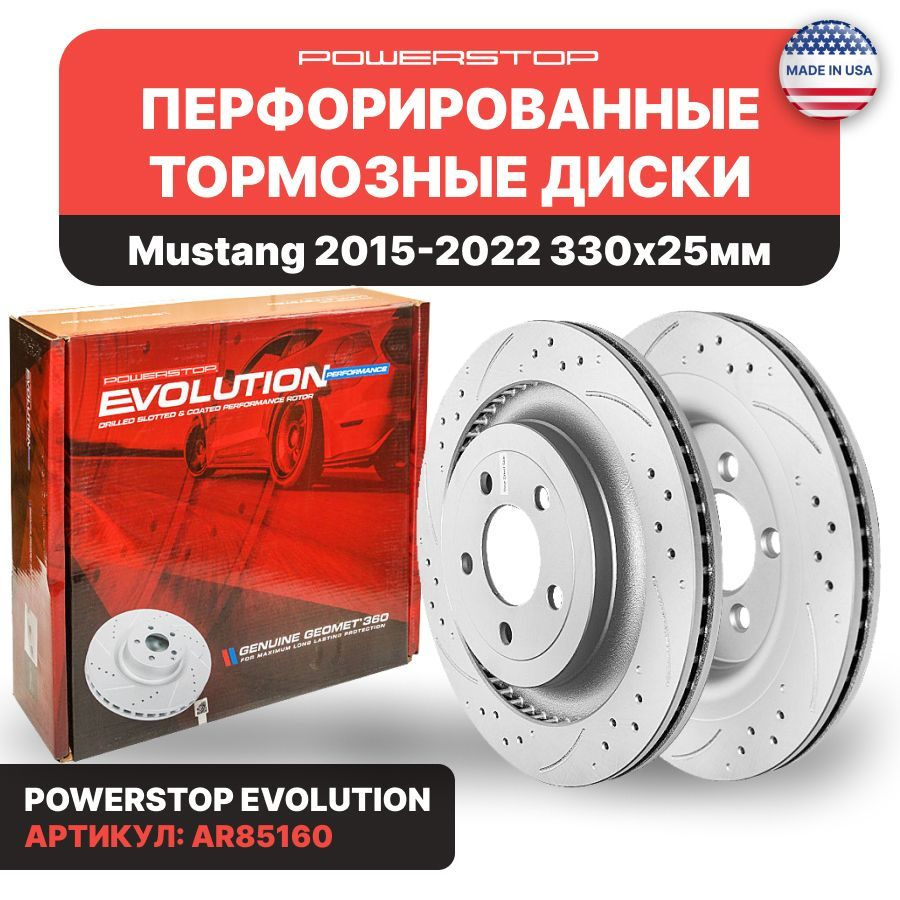 Диски 2шт. тормозные задние PowerStop Evolution с перфорацией и насечками  на FORD Mustang 15/22 330х25мм - купить по низкой цене в интернет-магазине  OZON (1149556771)