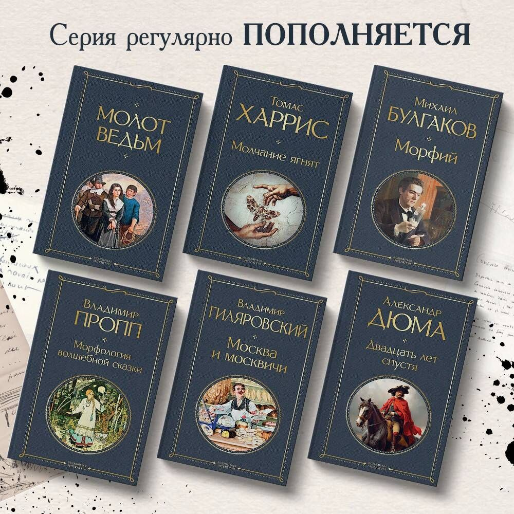 Набор "Мушкетеры: двадцать лет спустя" (из 2-х книг: "Три мушкетера ...