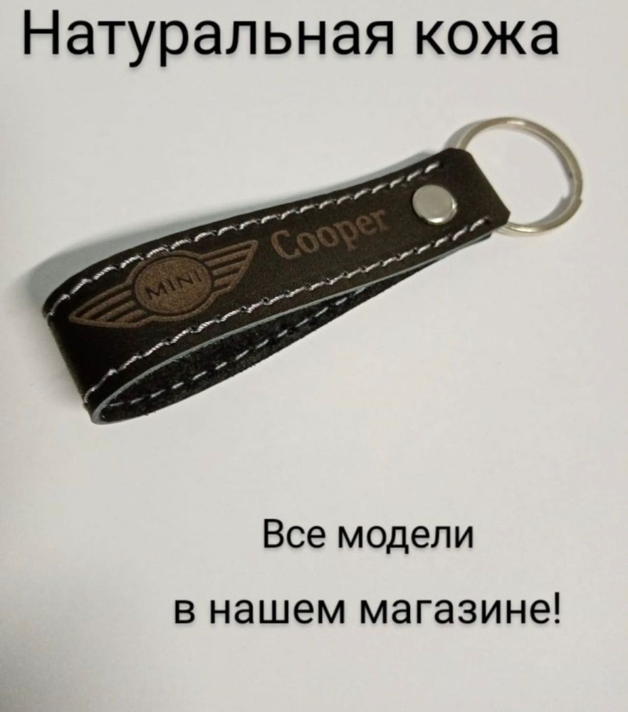 Брелок Мини Купер #1