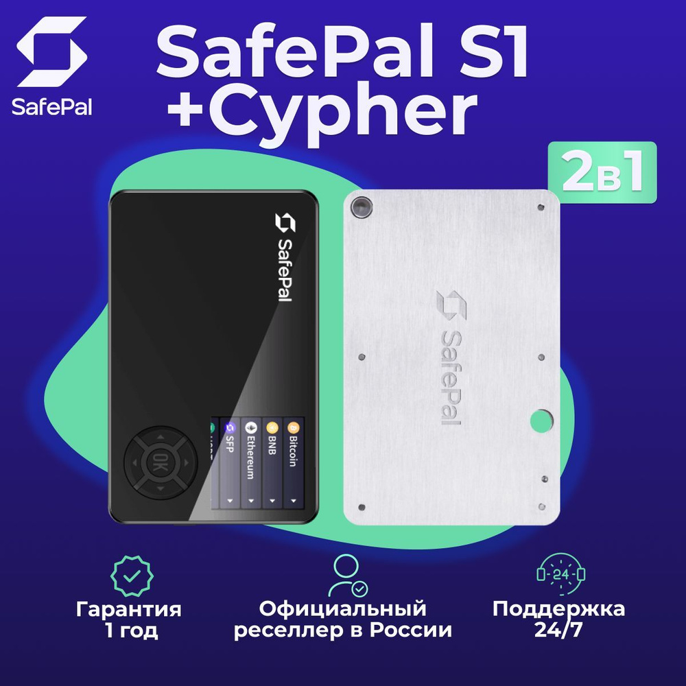 SAFEPAL s1 Hardware Wallet. SAFEPAL Cypher Seed Protection Board. Аппаратный, холодный, кошелек для криптовалют SAFEPAL. SAFEPAL Wallet отзывы. Safepal отзывы