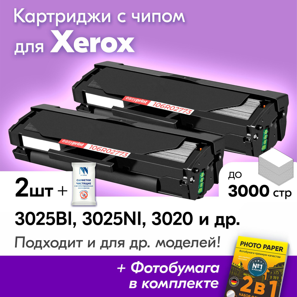 Расходник для печати EasyPrint картридж для Xerox 106R02773, Xerox  WorkCentre 3025BI, 3025NI, Xerox Phaser 3020, WC3025 и др, Черный (black),  для лазерного принтера, совместимый купить по низкой цене: отзывы, фото,  характеристики в