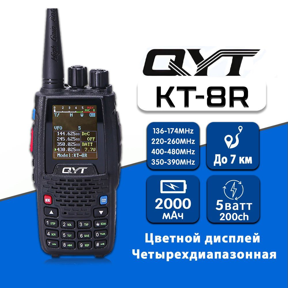 Радиостанция QYT QYT-KT-8R, 200 каналов - купить по доступным ценам в  интернет-магазине OZON (389903374)