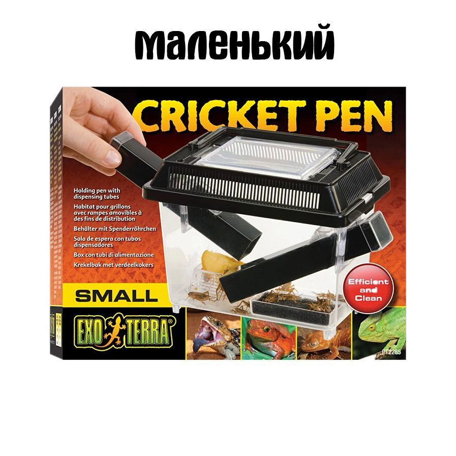 Контейнер для сверчков Exo-Terra Cricket Pen/фаунариум для рептилий,маленький  #1