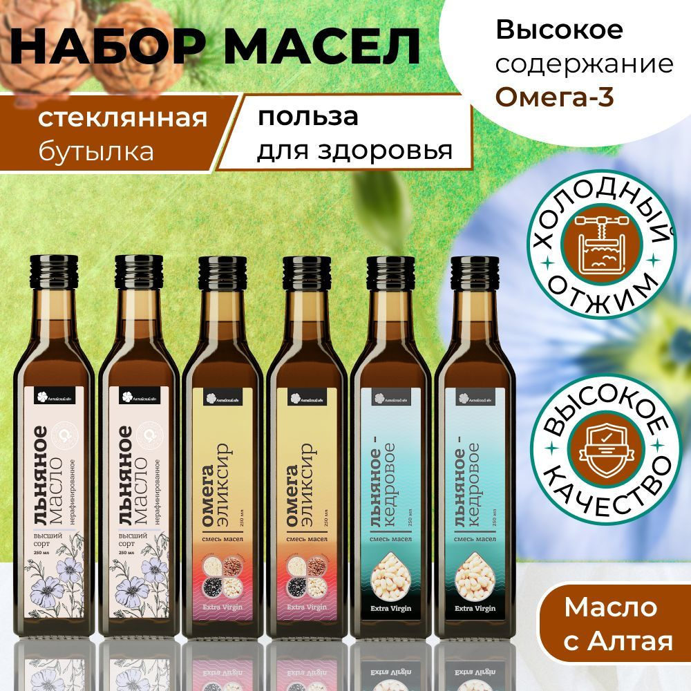 Масло льняное нерафинированное, смесь масел ОМЕГА ЭЛИКСИР, масло ...