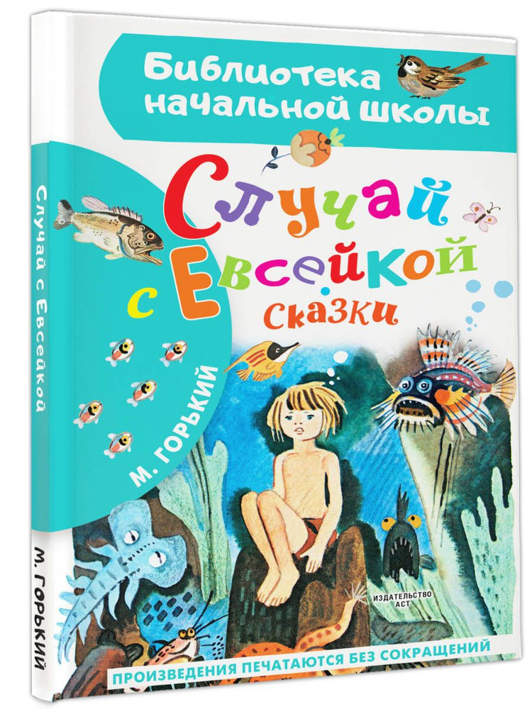 Случай с Евсейкой | Иллюстрации, Книжные иллюстрации, Сказки