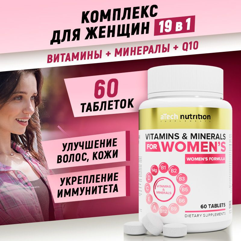 Мультивитамины для женщин Womens's formula 60 таблеток витаминный ...