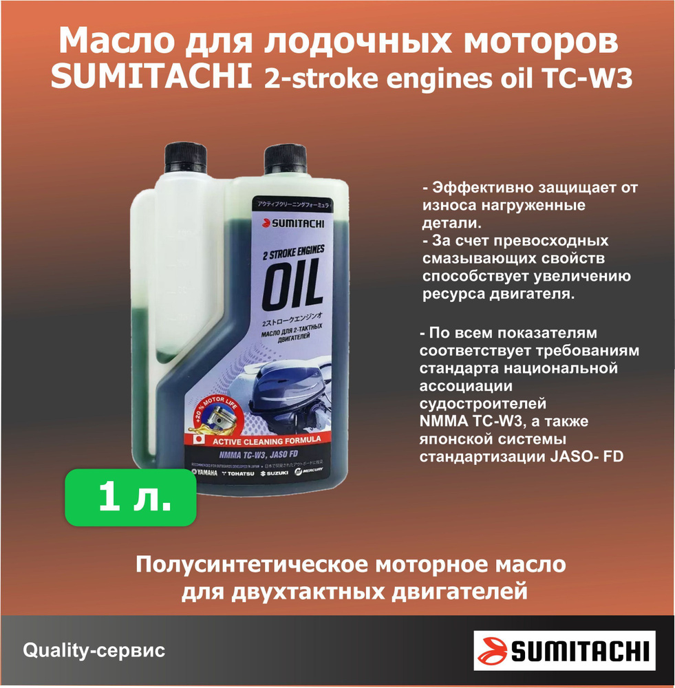 SUMITACHI 2Т Масло моторное, Полусинтетическое, 0.99 л #1