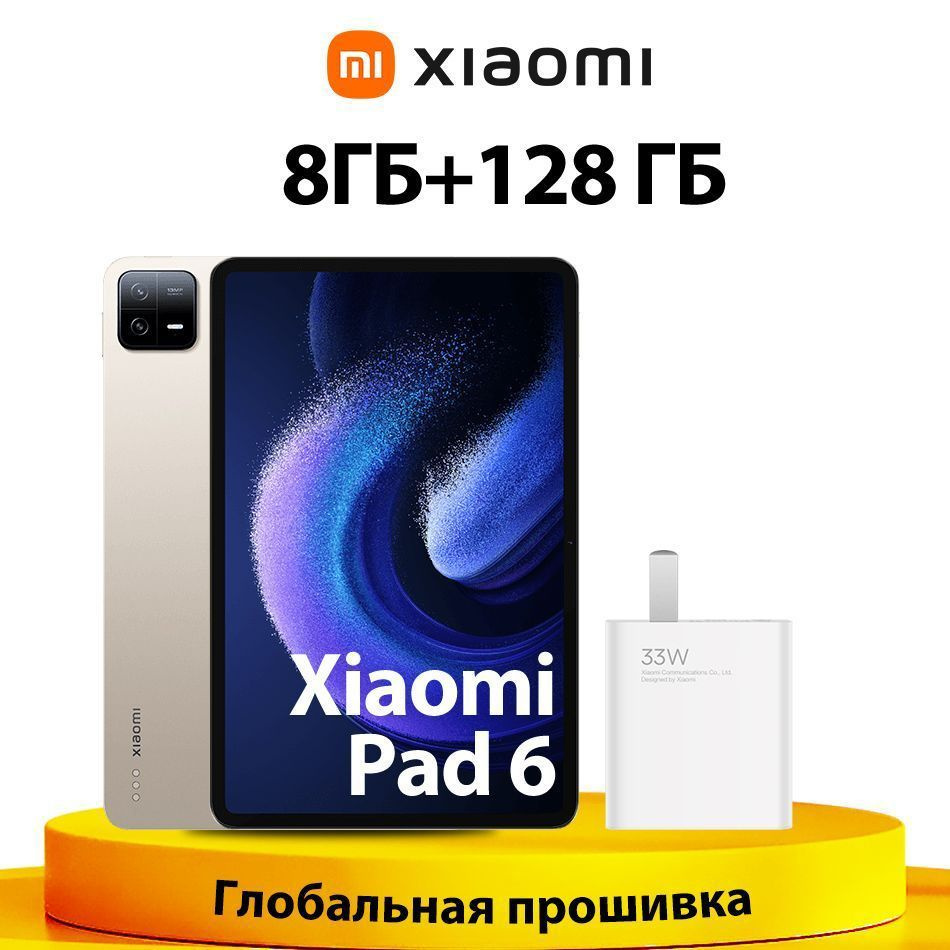 Xiaomi Планшет Глобальная прошивка Xiaomi Mi Pad 6(русский +Google Play）,  11