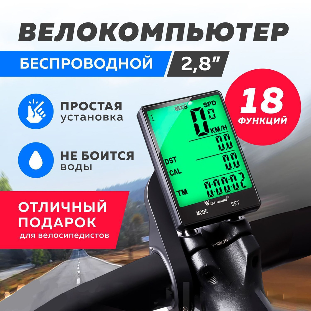 Велокомпьютер беспроводной WEST BIKING 2.8'' #1