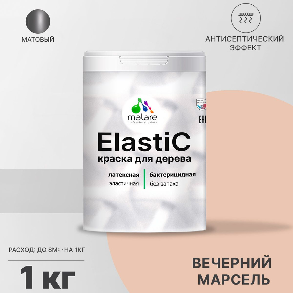 Краска Malare Elastic_для_дерева_База_А_(серия_