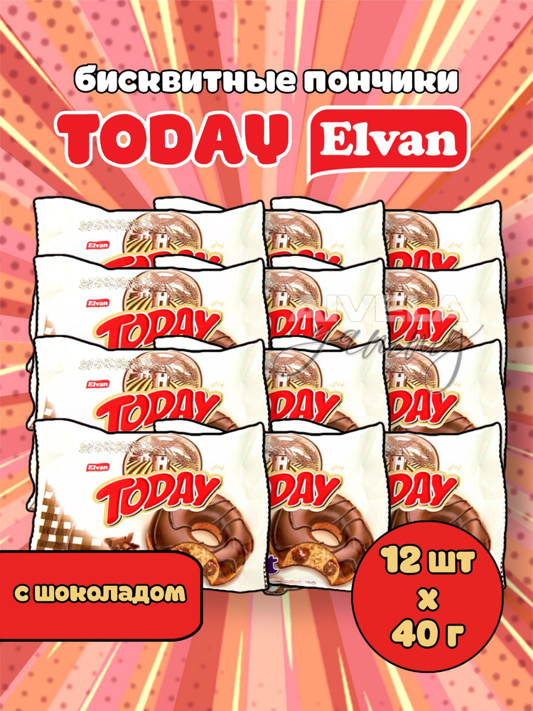 Elvan Today Donut Chocolate/ Тудэй пончик/ Кекс в глазури с шоколадной начинкой кремом 12 шт (Турция) #1