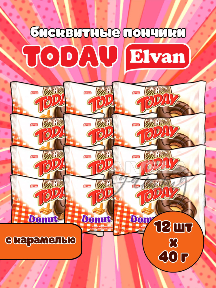 Elvan Today Donut Caramel/ Пирожные с карамелью в индивидуальных упаковках/ Пончики с начинкой карамель #1