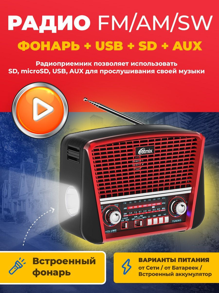 Радиоприемник RITMIX RPR-050 RED купить по низкой цене с доставкой в ...