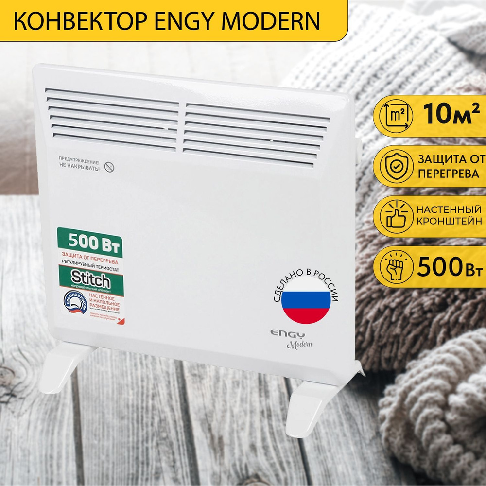 Обогреватель Engy Конвекторы Modern купить по выгодной цене в  интернет-магазине OZON (1154461722)