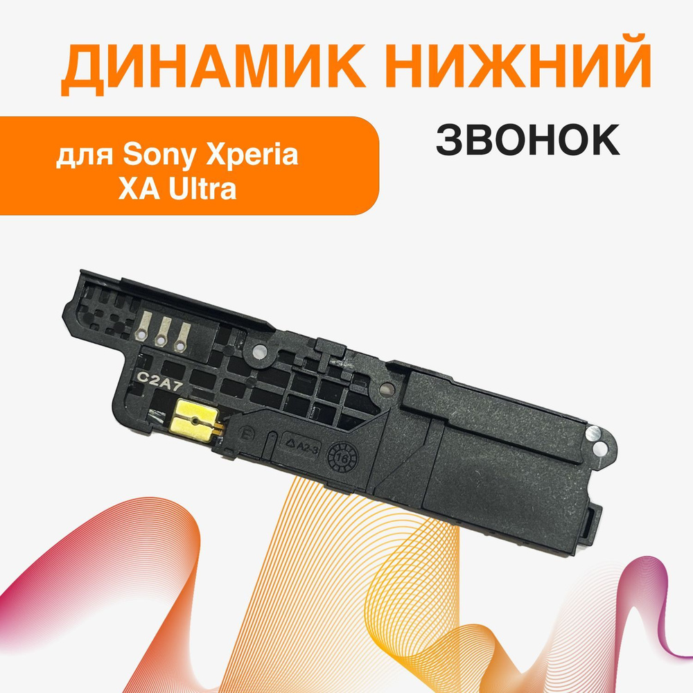 Запчасть для мобильного устройства ORIG Sony Xperia XA Ultra / XA Ultra Dual  (F3211 / F3212)3звонк - купить по выгодным ценам в интернет-магазине OZON  (1156450701)