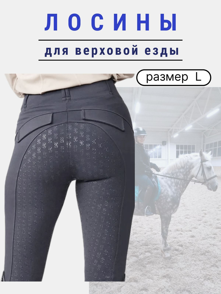 Одежда для верховой езды DOkS - купить с доставкой по выгодным ценам в ...