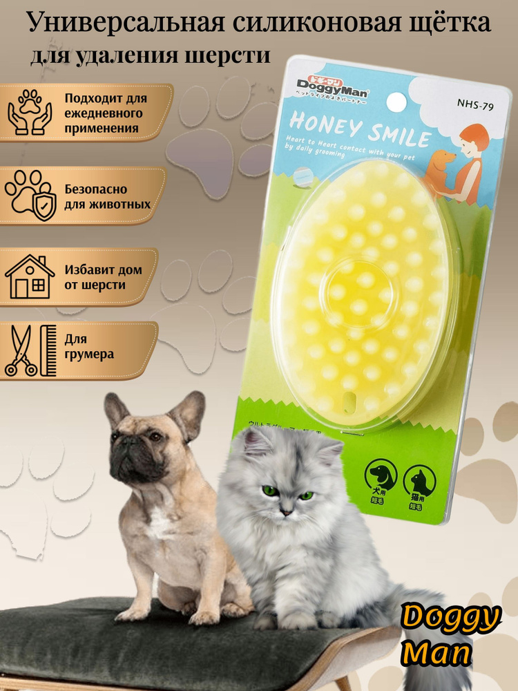 Силиконовая щетка-чесалка для вычесывания шерсти у собак и кошек ...