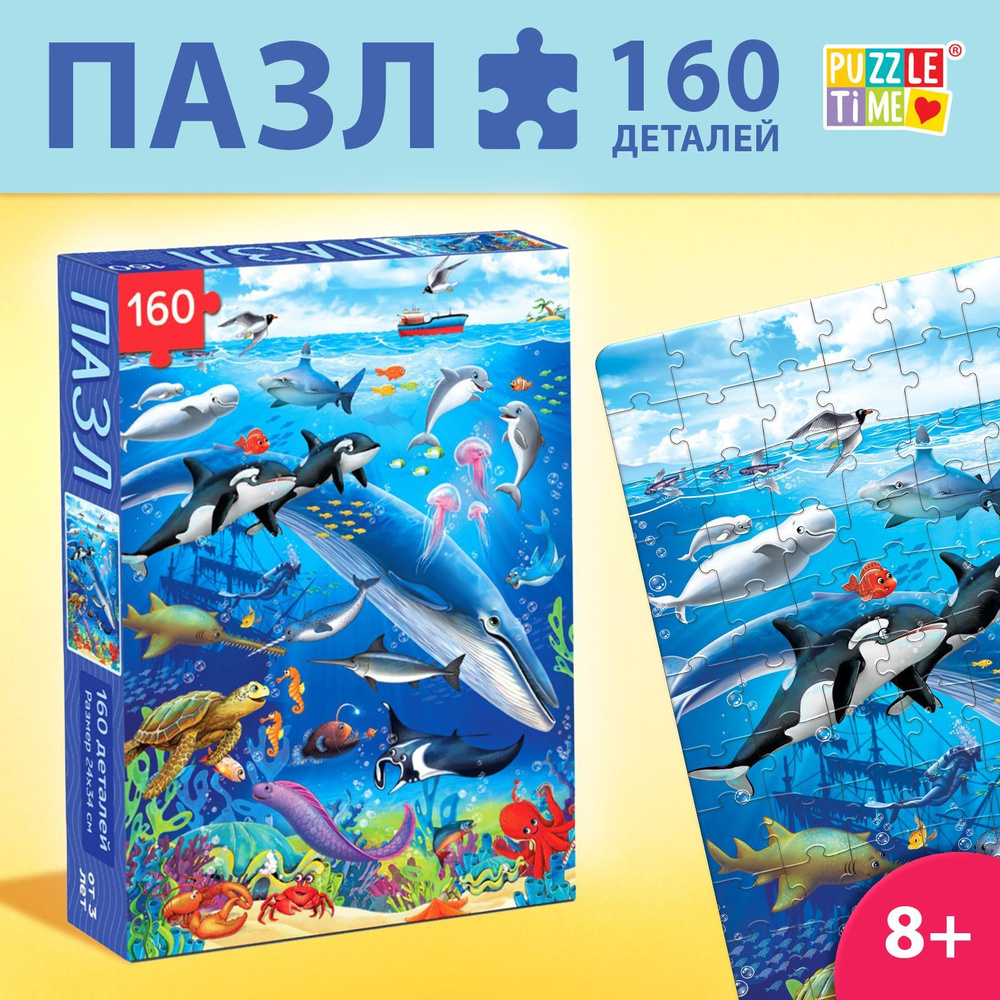 Пазлы для детей, Puzzle Time "На глубине", 160 элементов, головоломка, пазл для детей, для взрослых  #1