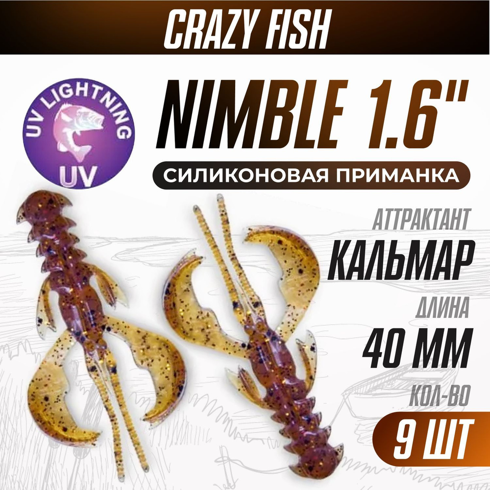 Силиконовые приманки 9шт Crazy Fish Nimble 1.6