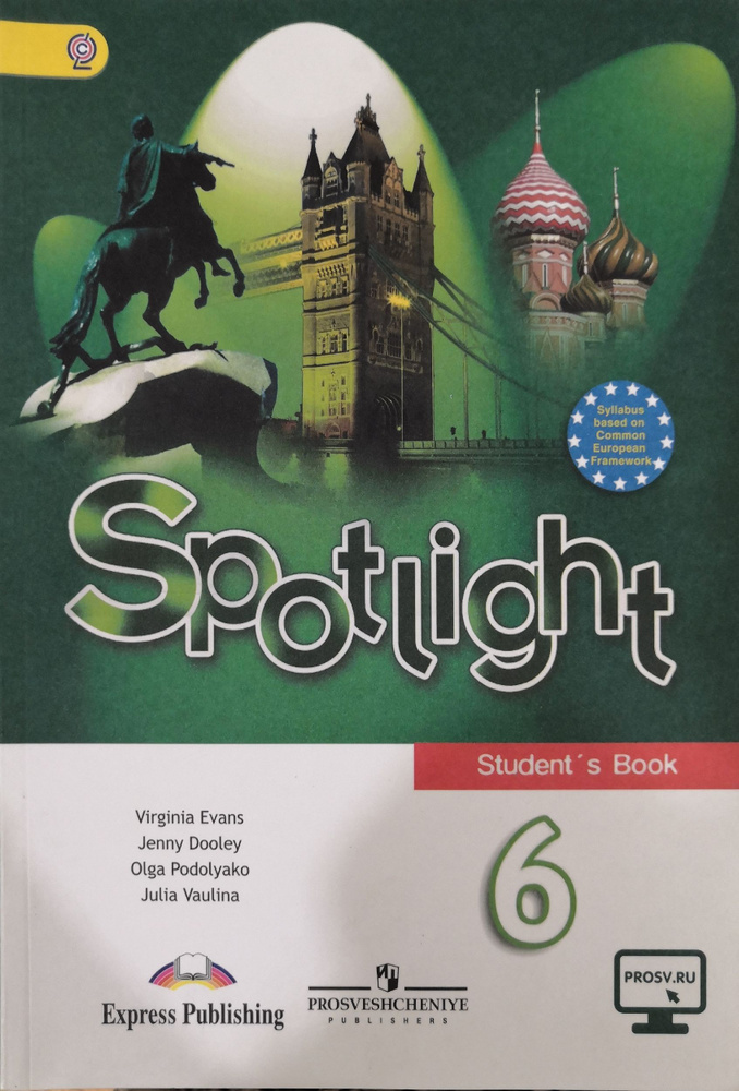 Английский язык 6 класс Spotlight. Учебник - купить с доставкой по ...