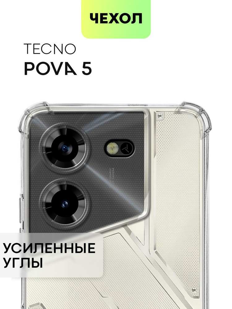 Пово 5 про техно чехол. Techno Pova 5 чехол. Прозрачный чехол на Tecno Pova 5 Pro. Противоударный чехол на Текно пова 5. Pova 5 Pro чехол для Tecno 5g.