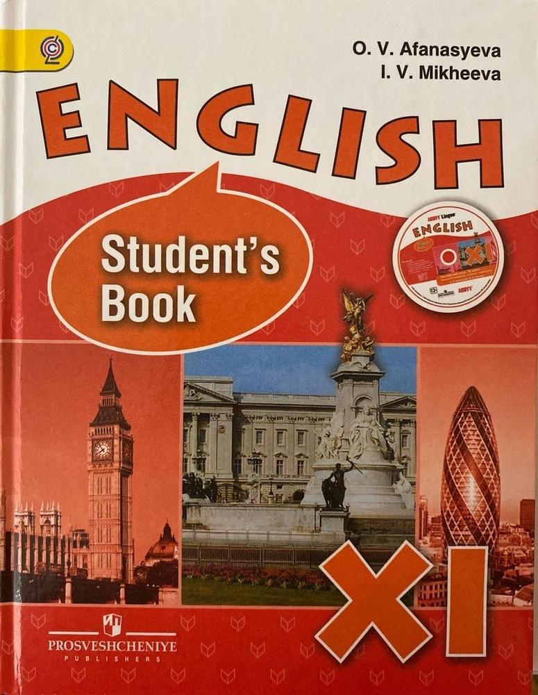 О.В. Афанасьева, И.В. Михеева Английский Язык. Углубленный Уровень.