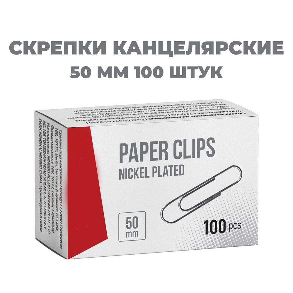 Скрепки канцелярские, 50 мм. - купить с доставкой по выгодным ценам в ...