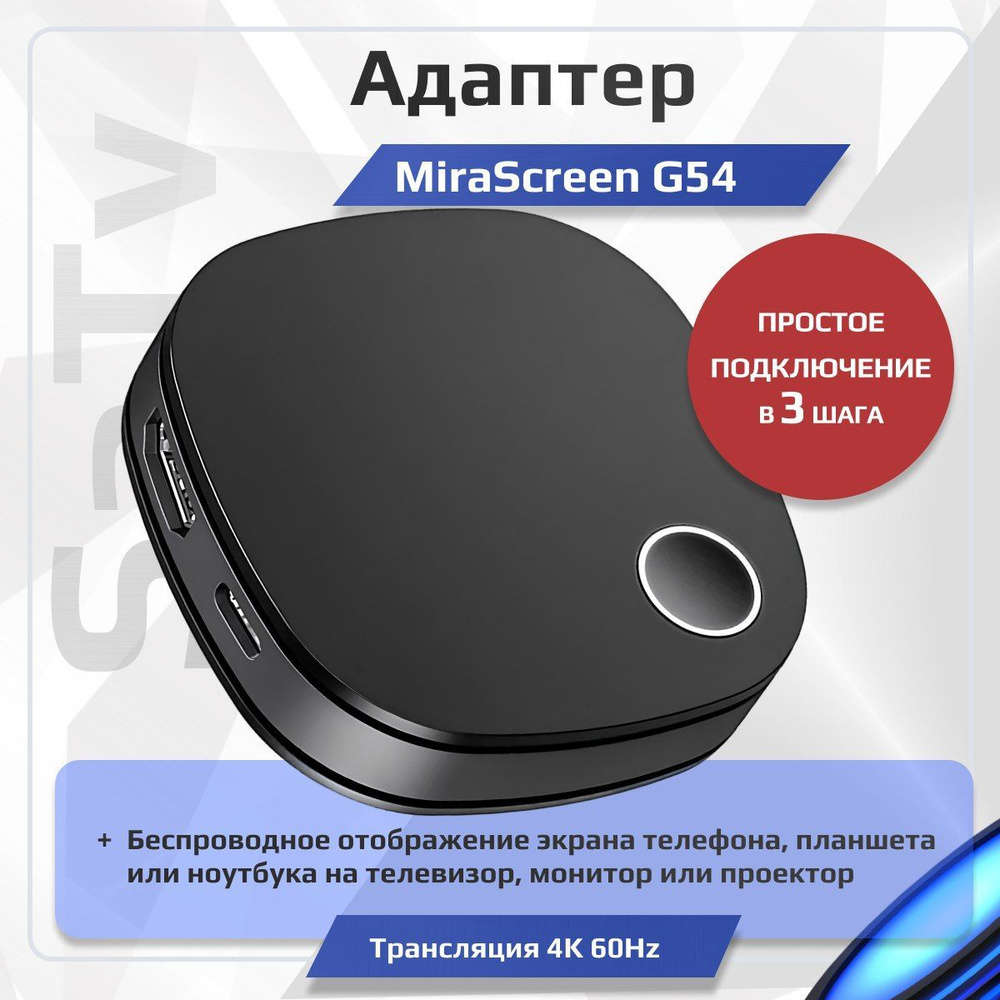 Медиаплеер MiraScreen 4K, HDMI, USB Type-C, черный купить по низкой цене с  доставкой в интернет-магазине OZON (1117477003)