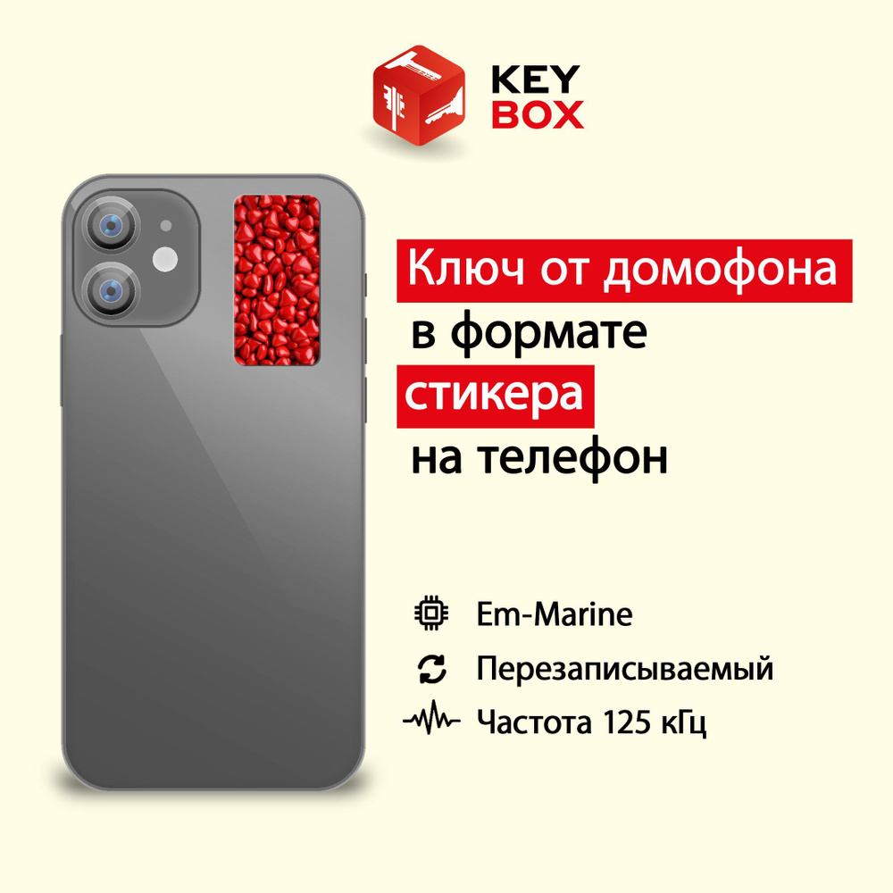 ключ для домофона nfc телефон (87) фото