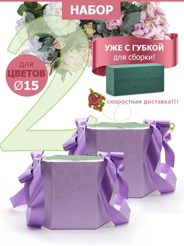 Коробка для цветов подарочная 15х12 см шляпная круглая с губкой 2 шт ...
