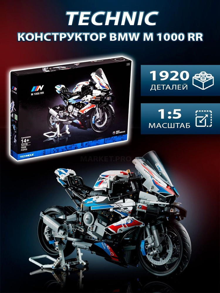 Конструктор Technic "Мотоцикл BMW M 1000 RR" 12118 для детей и взрослых ...
