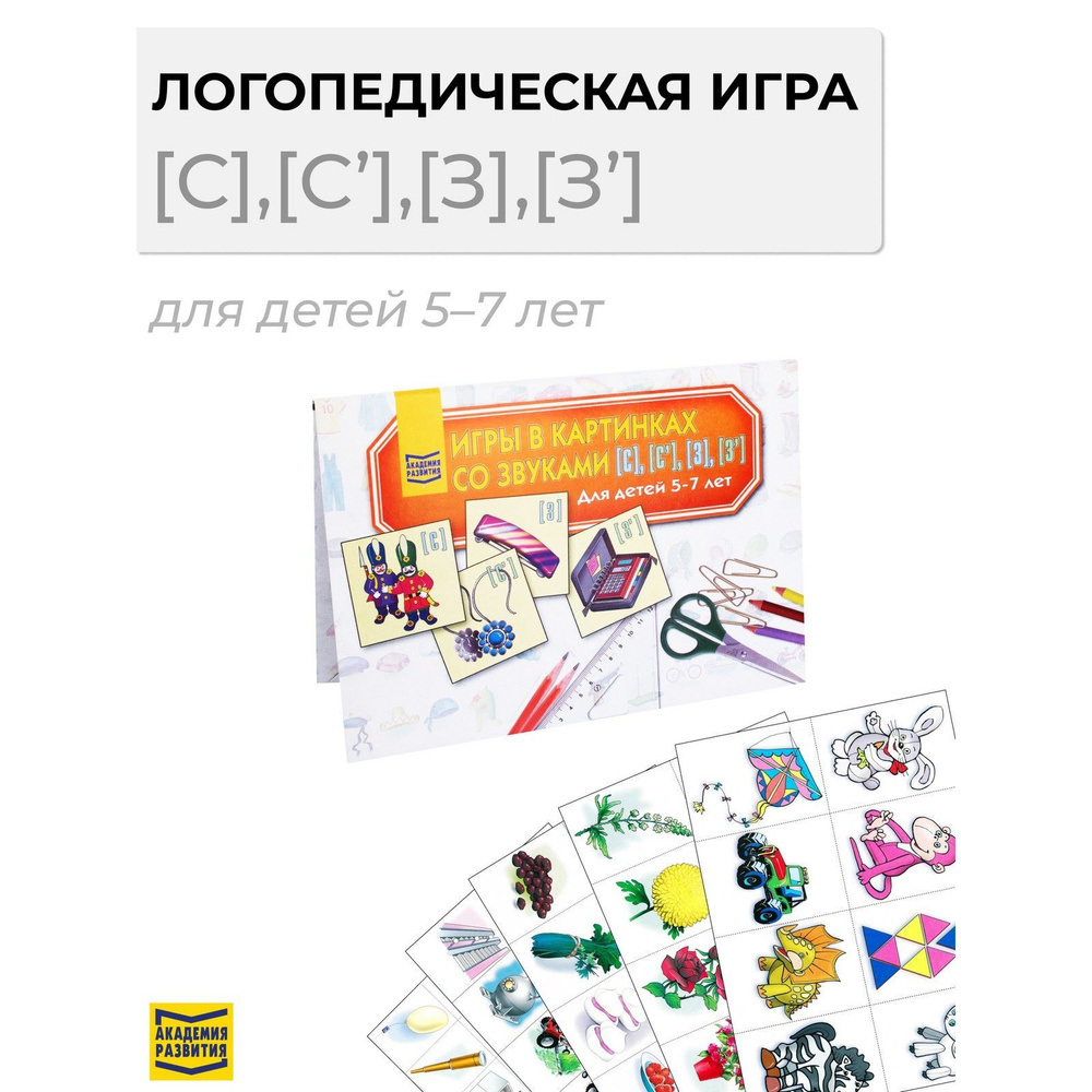 Игры логопедические в картинках со звуками 