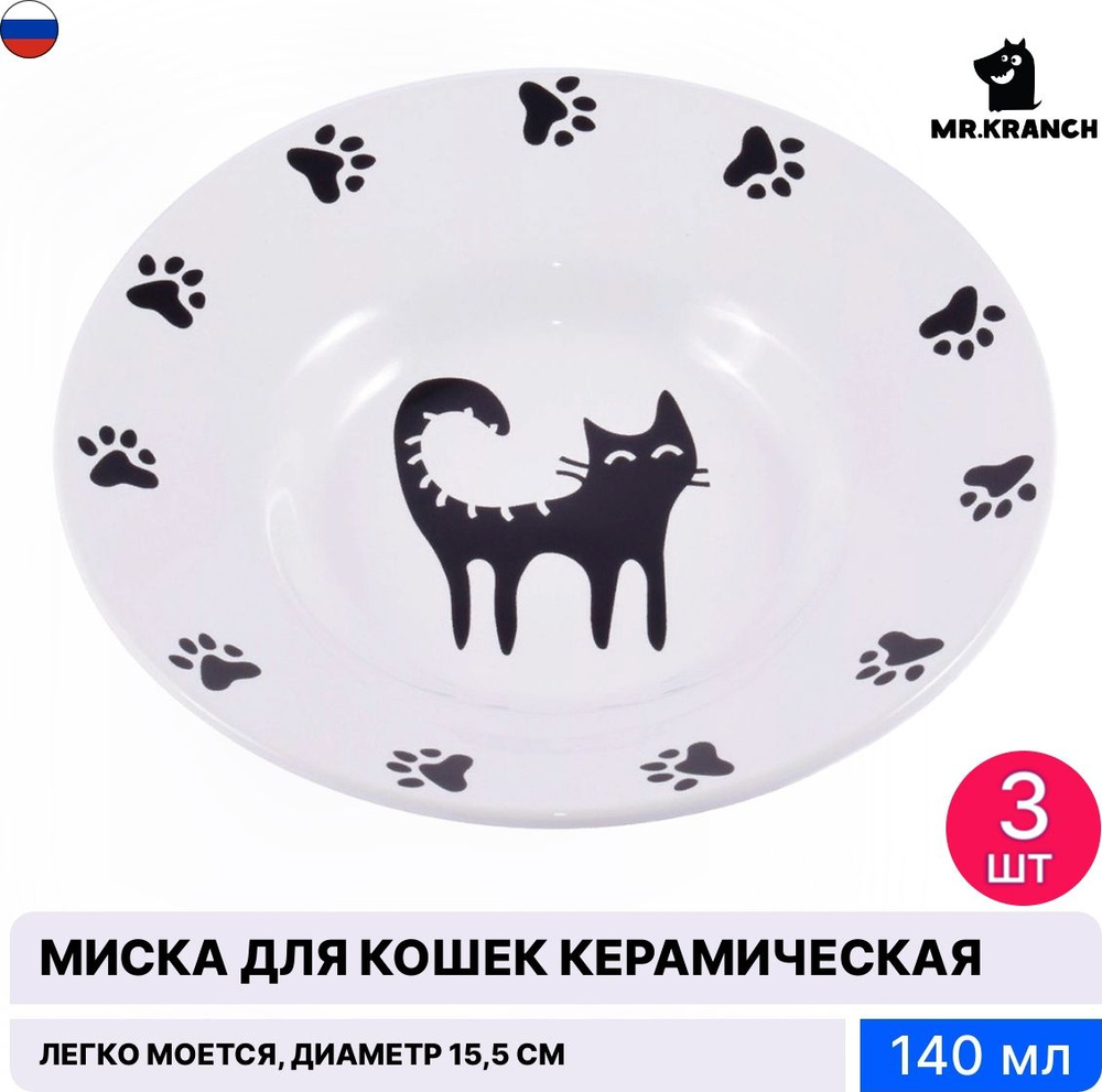 Миска для кошек Mr.Kranch / Мистер Кранч блюдце одинарная керамика белый 140мл / товары для животных #1