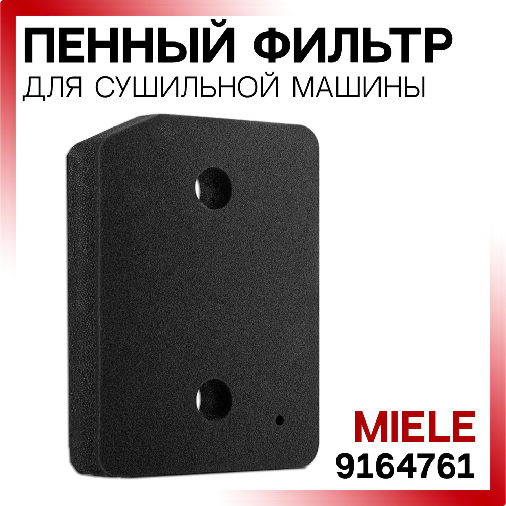 Фильтр для сушильной машины MIELE TMM440WP, TKK650WP, TKG650WP, TKR350WP,  TKL450WP, TWE727WP, TWE720WP - купить с доставкой по выгодным ценам в  интернет-магазине OZON (802896232)