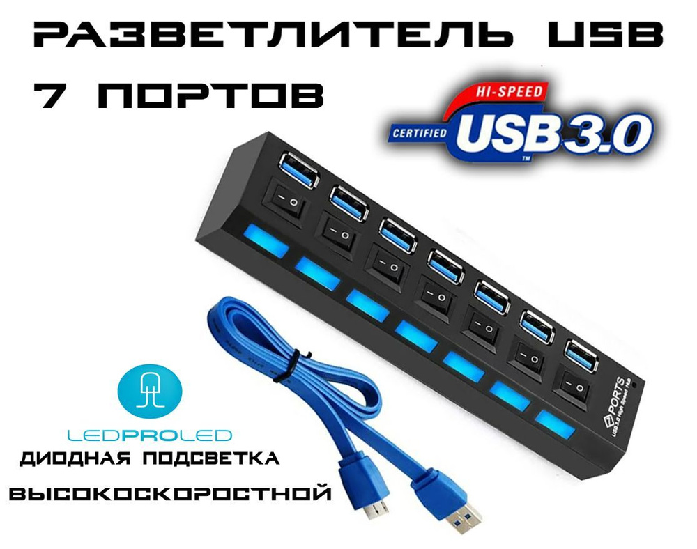 Разветвитель высокоскоростной USB 3.0-хаб / USB-hub на 7 портов с выключателями для периферийных устройств, #1