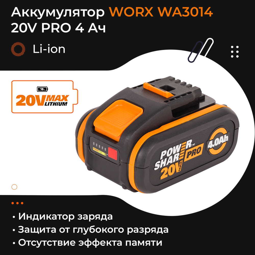 WORX WA3014 PRO 20V 4