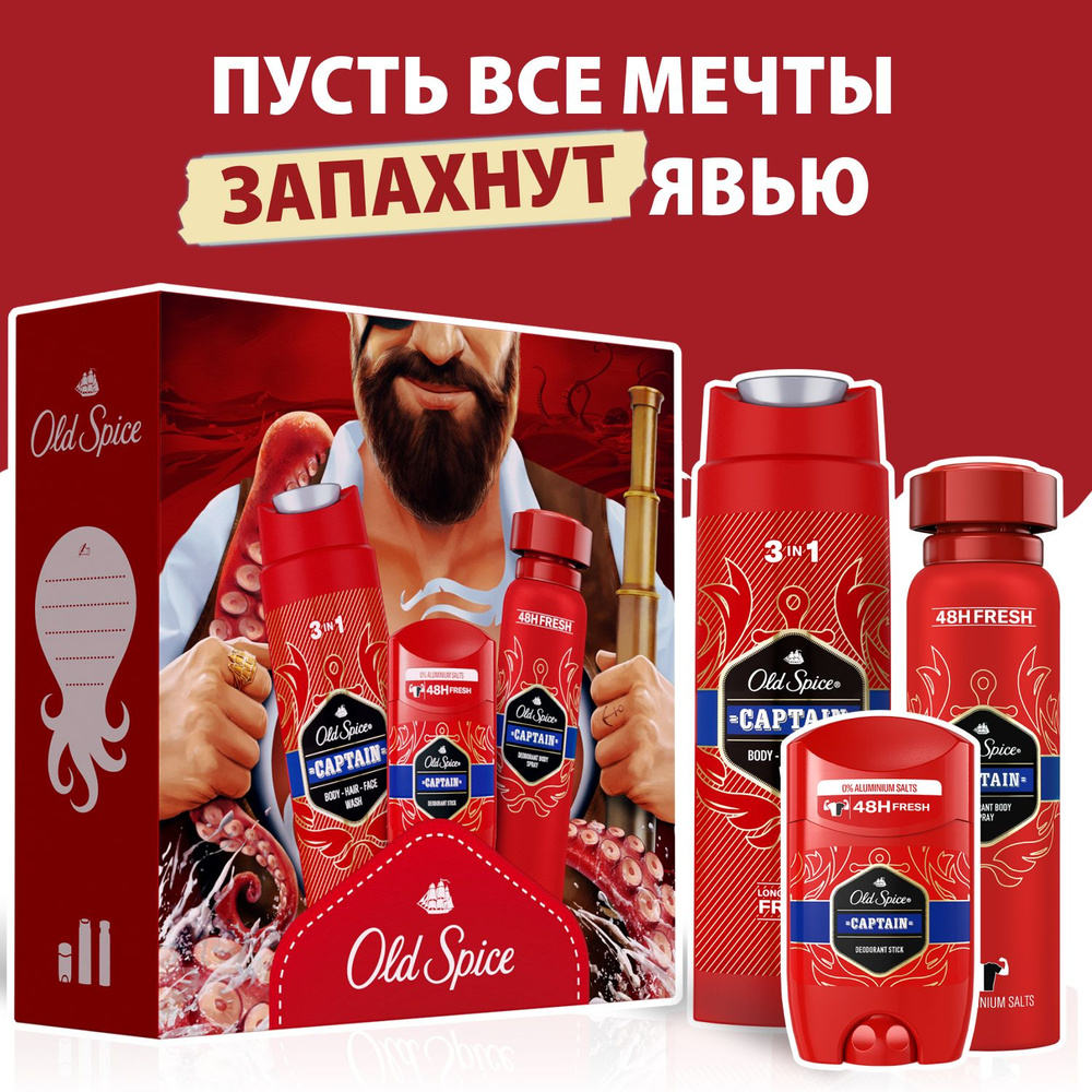 Мужской набор Old Spice Captain: гель для душа, дезодорант-стик и ...