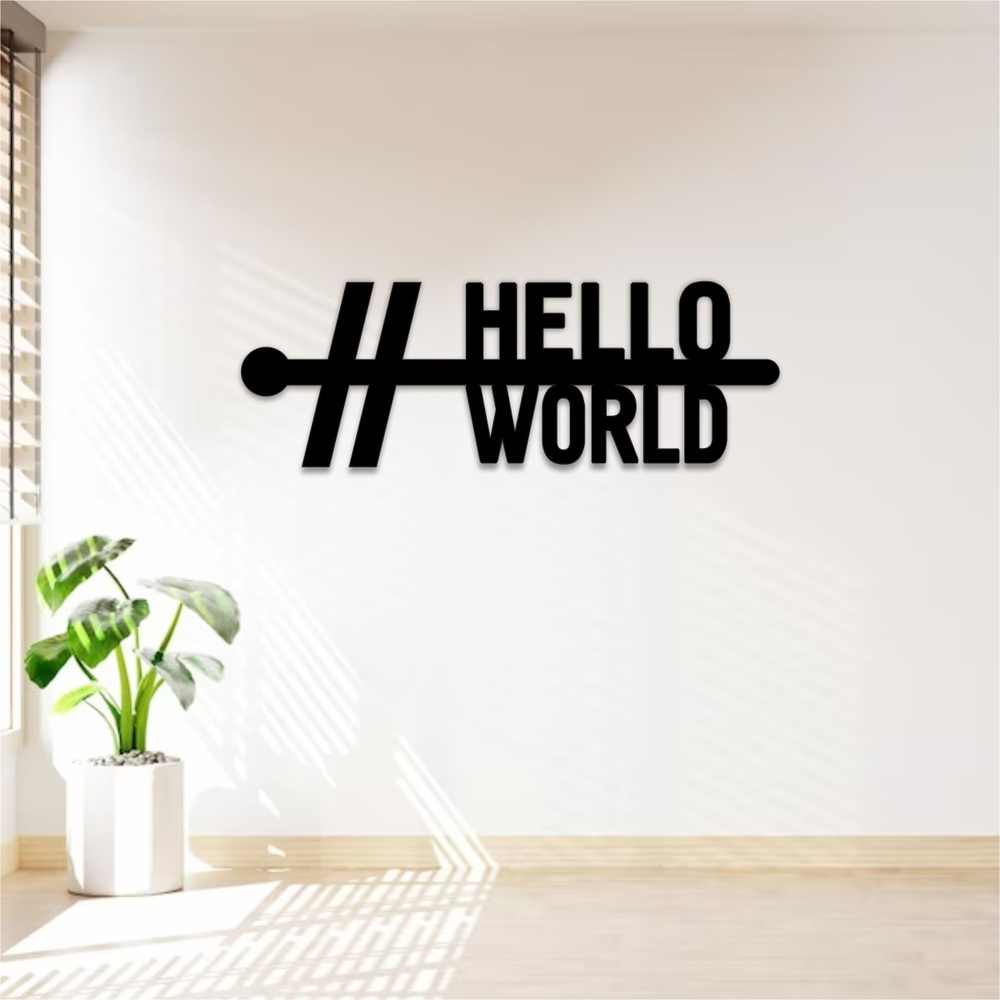 Панно настенное из дерева "Hello World" 90х31см / декор для дома  #1