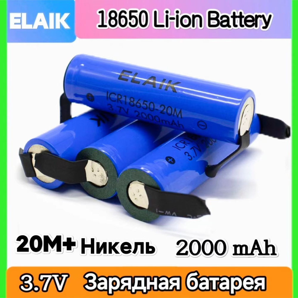 Аккумулятор Li-ion 18650 2000 мАч 20А ICR18650 -20M +Никель 3.7В ...