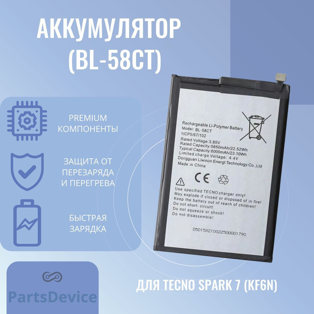 Аккумулятор техно спарк 10