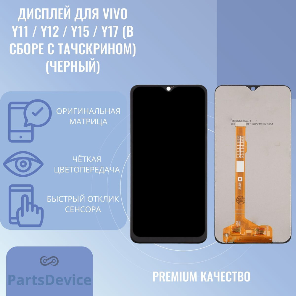 Дисплей для Vivo Y11 / Y12 / Y15 / Y17 (в сборе с тачскрином) (черный)