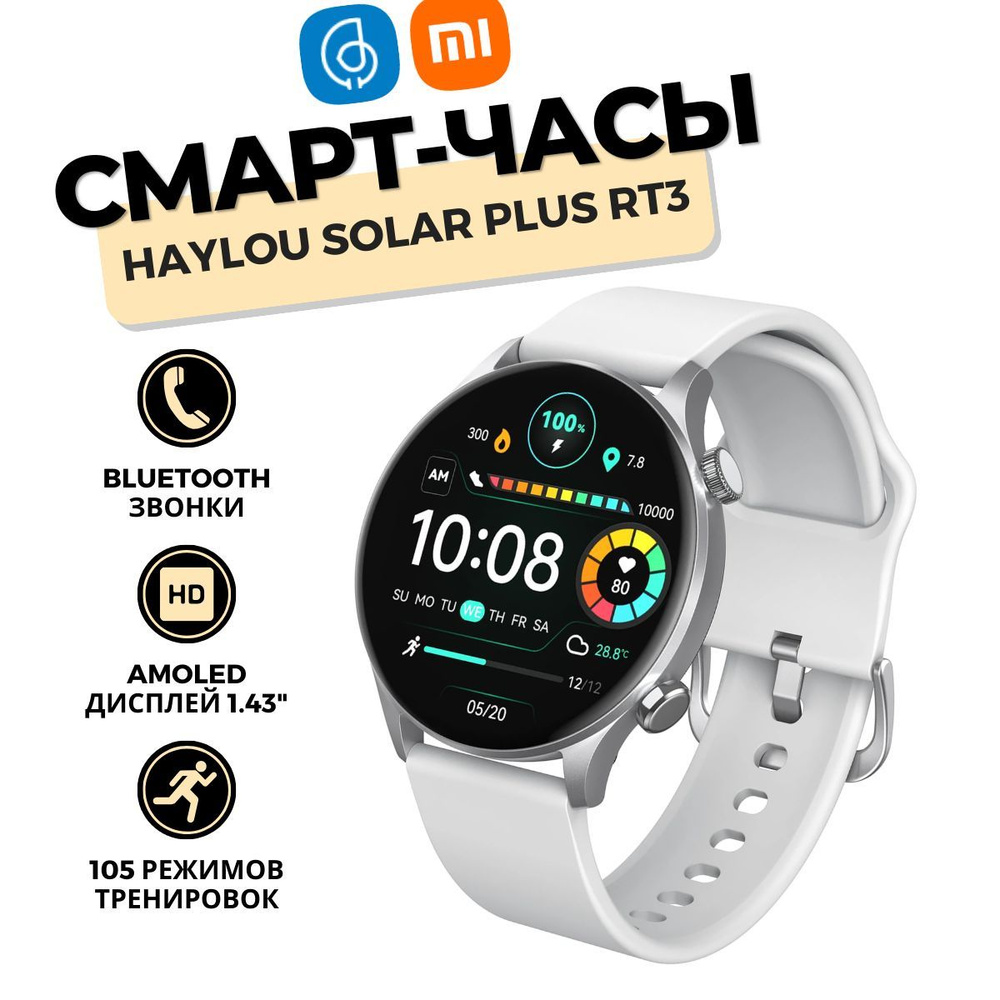 Смарт-часы Haylou Solar Plus RT3 (LS16) Silver, Bluetooth звонки, AMOLED