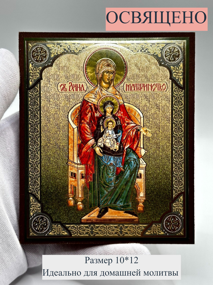 Освященная икона Божьей Матери "Материнство" - купить по низким ценам в ...