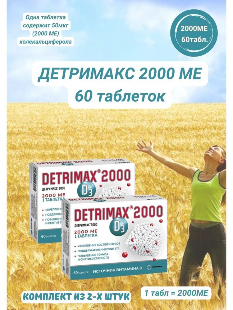 Детримакс 2000 N60 таблетки витамин Д3/D3 Detrimax - купить с доставкой ...