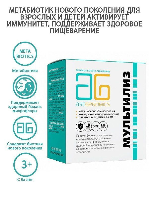 МультиЛиз Арт Лайф БАД саше-пакетики по 5 гр 14 штук, метабиотик нового поколения  #1